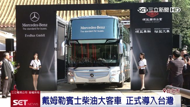 戴姆勒賓士柴油大客車　正式引進台灣