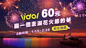 vidol,花火節,Macbook Air,PS4,新春