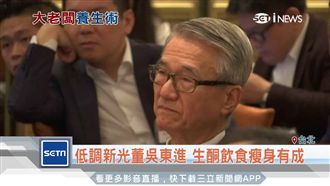 生酮飲食迅速甩肉　營養師：小心休克