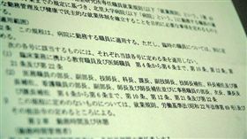 北里大學醫院公司規章（圖／翻攝自推特）