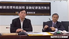 彰銀爆收回扣弊案,時代力量立委黃國昌,財政部國庫署署長阮清華(圖/記者李英婷攝)