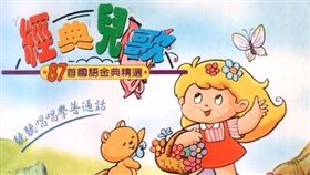 兒歌是不少孩子童年裡是不可或缺的樂曲，即便長大了，心中仍記得不少經典的兒歌，但有粉絲團分享1首兒歌，但歌詞部分讓他聽得直呼，「崩壞的不是兒歌是我們純潔的心！」（圖／翻攝自《Likeverymuch3外語及音樂台》YouTube）