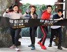 陳珮騏、劉奕兒、禾浩辰、侯彥西霸氣現身「移動迷宮：死亡解藥」，和粉絲一同闖關。（記者邱榮吉/攝影）