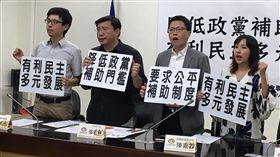 政黨法將闖關　小黨籲降低政黨補助門檻立法院10日可望三讀政黨法，公民監督國會聯盟執行長張宏林（左2）9日表示，大黨可領取4年巨額政黨補助款，小黨卻得不到補助，呼籲政黨補助款門檻一定要降低，落在1%到2%之間。中央社記者陳俊華攝　106年11月9日