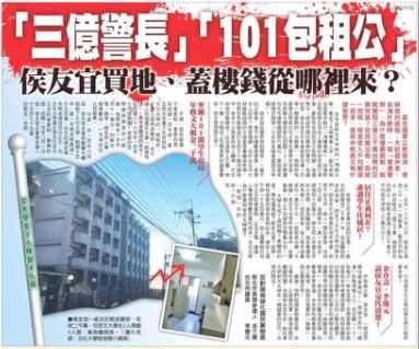 三億警長侯友宜？低估身價就是抹黑？