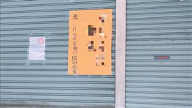 嘉義市知名小吃店郭家雞肉飯遭停業,公告（圖／翻攝自綠豆嘉義人臉書粉絲專頁）