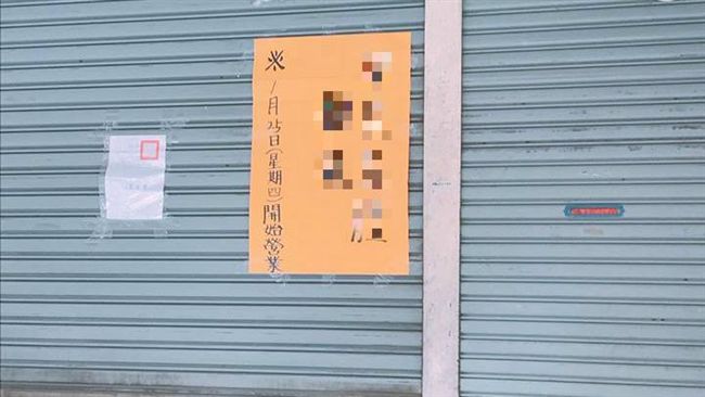 又被停業！郭家雞肉飯貼公告笑翻網友