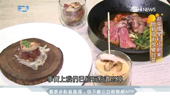 分子料理正夯！台灣小吃口感更豐富