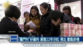 土豪村分紅1600.