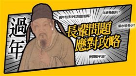 故宮小編教大家過年時怎麼回應長輩問題被讚翻。（圖／翻攝故宮精品臉書）