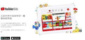 翻攝youtube　kids