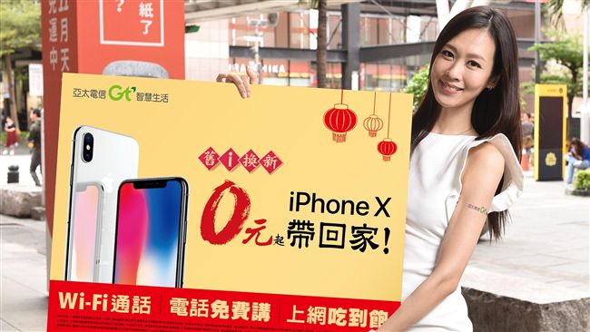 亞太除舊迎新　iX最低0元帶回家！