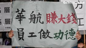 華航企業工會成員聚集華航台北公司抗議。 圖／記者林敬旻攝