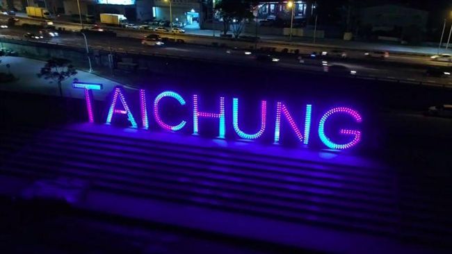 台中水岸廊道　全新地標夜晚會發光