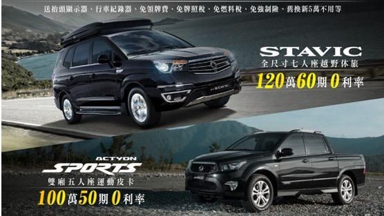 雙龍汽車全車系促銷　享超殺優惠