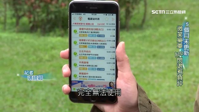 擺爛？U-Bike App黑畫面