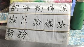 點餐,雞排,特殊口味,淡定,尷尬,Dcard　圖／翻攝自Dcard