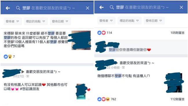 「被塑膠」啥意思　8+9大師神解