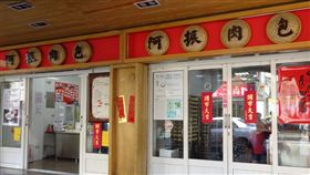 阿振肉包 
Google Map