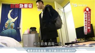 「薪情」不美麗　三成青年賺不到三萬