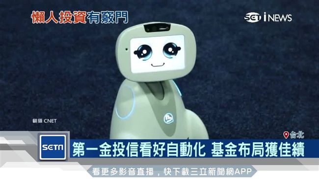 AI機器人夯　科技基金成首選標的