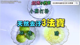 用檸檬、醋以及小蘇打粉清理廚房。（圖／翻攝自豆豆媽咪健康生活家 吳霈蓁臉書）