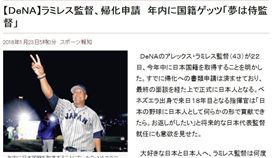 ▲Alex Ramirez歸化日本國籍。（圖／截自日本媒體）