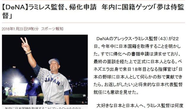 拉米瑞茲歸化日本籍　想當國家隊監督