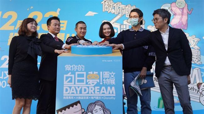 人氣圖文作家聯手　白日夢特展登場