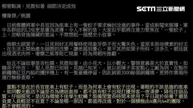 護主有功？網封蚊子上校可望升將軍