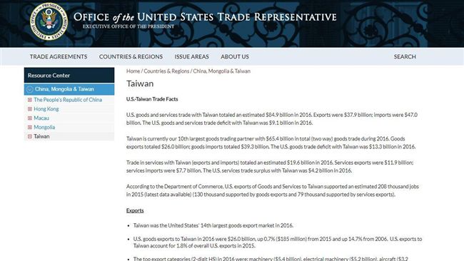 美政府官網撤我國旗　外交部嚴重關切