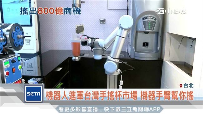 手搖飲花招多！DIY尬機器人搶市