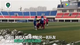 都是你的人？足協主席踢球被絆倒　竟用釘鞋狠踹對方胸口
圖／翻攝自騰訊
https://v.qq.com/x/cover/lto1g7t5cqflo4p/v0538o35mx3.html