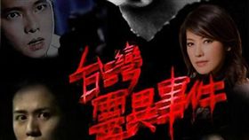 Kaobei女友,靠北女友,電視劇,童年,鬥魚,台灣靈異事件（圖／翻攝自百度百科）
