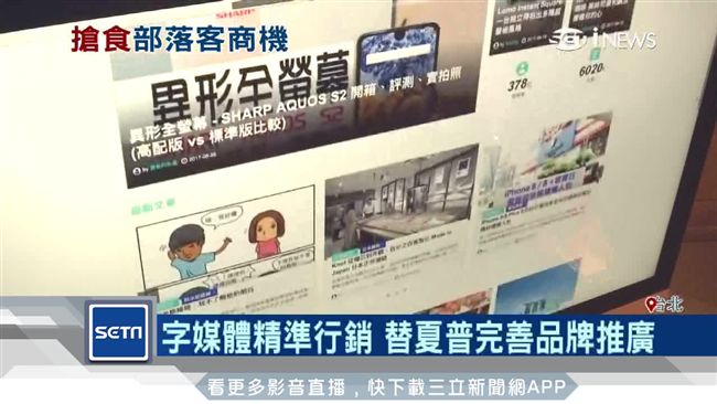 鴻海旗下字媒體　搶食部落客商機