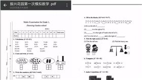 大陸,教育,國小,期末考,原文,數學　圖／翻攝自搜狐新聞