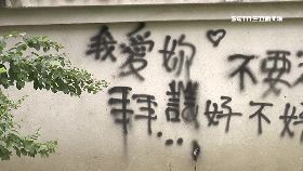 L缺德塗鴉客0930