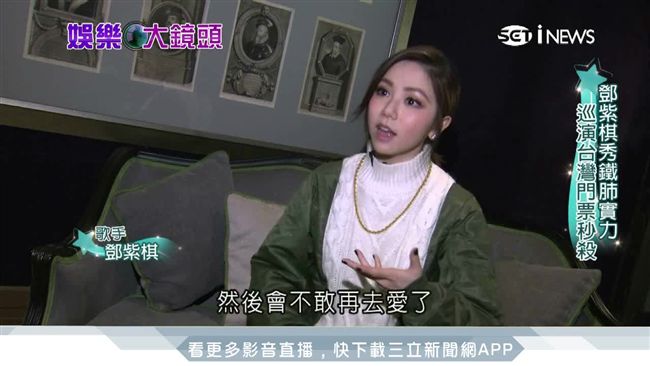 專訪天后鄧紫棋　用音樂信仰甩謠言！