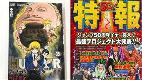 獵人,連載,漫畫,冨樫義博,單行本,週刊少年Jump　圖／翻攝自推特