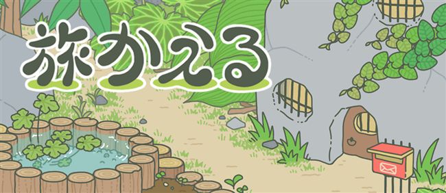 可愛青蛙掰掰　放置手遊《旅蛙》爆紅