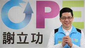 謝立功代表國民黨參選基隆市長_
OPEN 開創基隆 謝立功臉書