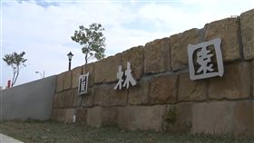 彰化,圓林園,命名,獎金,網路,票選,步月原