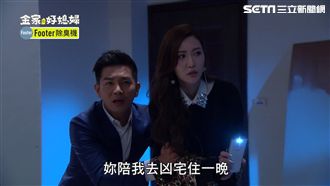 謝承均揪曾莞婷　孤男寡女凶宅處一夜