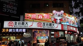 日藥本舖
google map