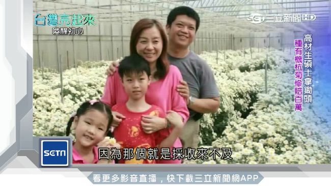 車禍成契機　工程師返鄉為父種有機菊
