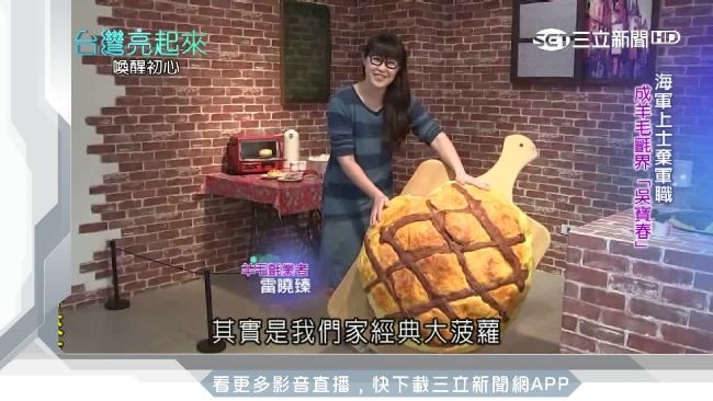 海軍上士棄終身奉　成羊毛氈界吳寶春