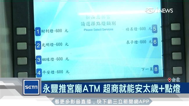 神明經濟學夯！超商就能安太歲+點燈