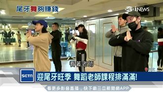 尾牙熱舞拚焦點！舔手舞、抖肩舞最火