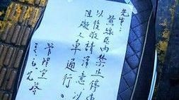 管理員,伯伯,管理員伯伯,字跡,違規,機車,告示,書法,藝術,墨寶,違停 圖／翻攝自爆料公社　