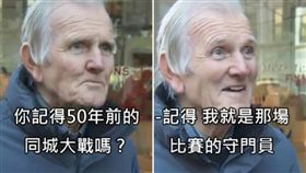 記者街訪路人記得50年前經典賽？意外問到當時守門員（圖／翻攝B.C. & Lowy YouTube）